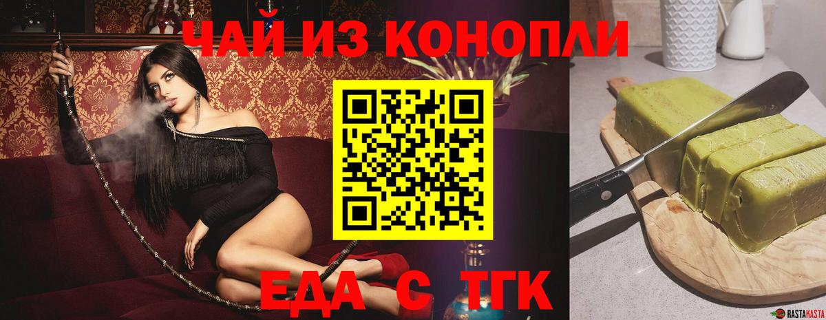 Печенье с ТГК конопля  Вход с VPN  Майский 