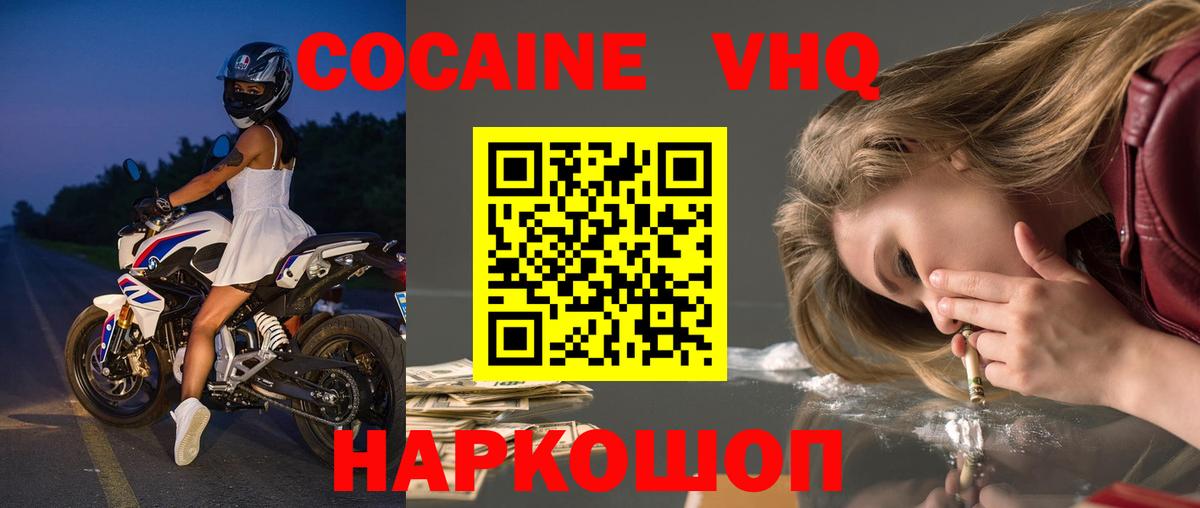 Майский  Cocaine VHQ  КОКАИН 97%  Вход с VPN 