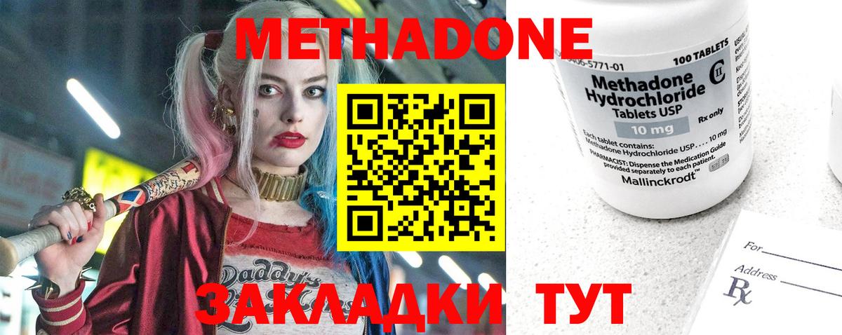 МЕТАДОН VHQ  Метадон methadone  Майский  Вход с VPN 