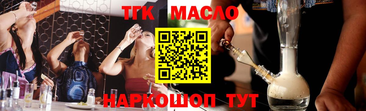 ТГК THC oil Майский
